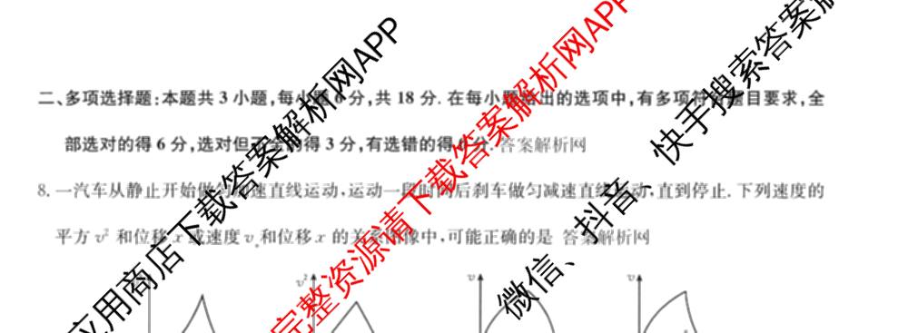 全国名校大联考2025~2026学年高三第一次联考(月考)（含历史(河南)、数学、生物(A2)等11份）物理试题