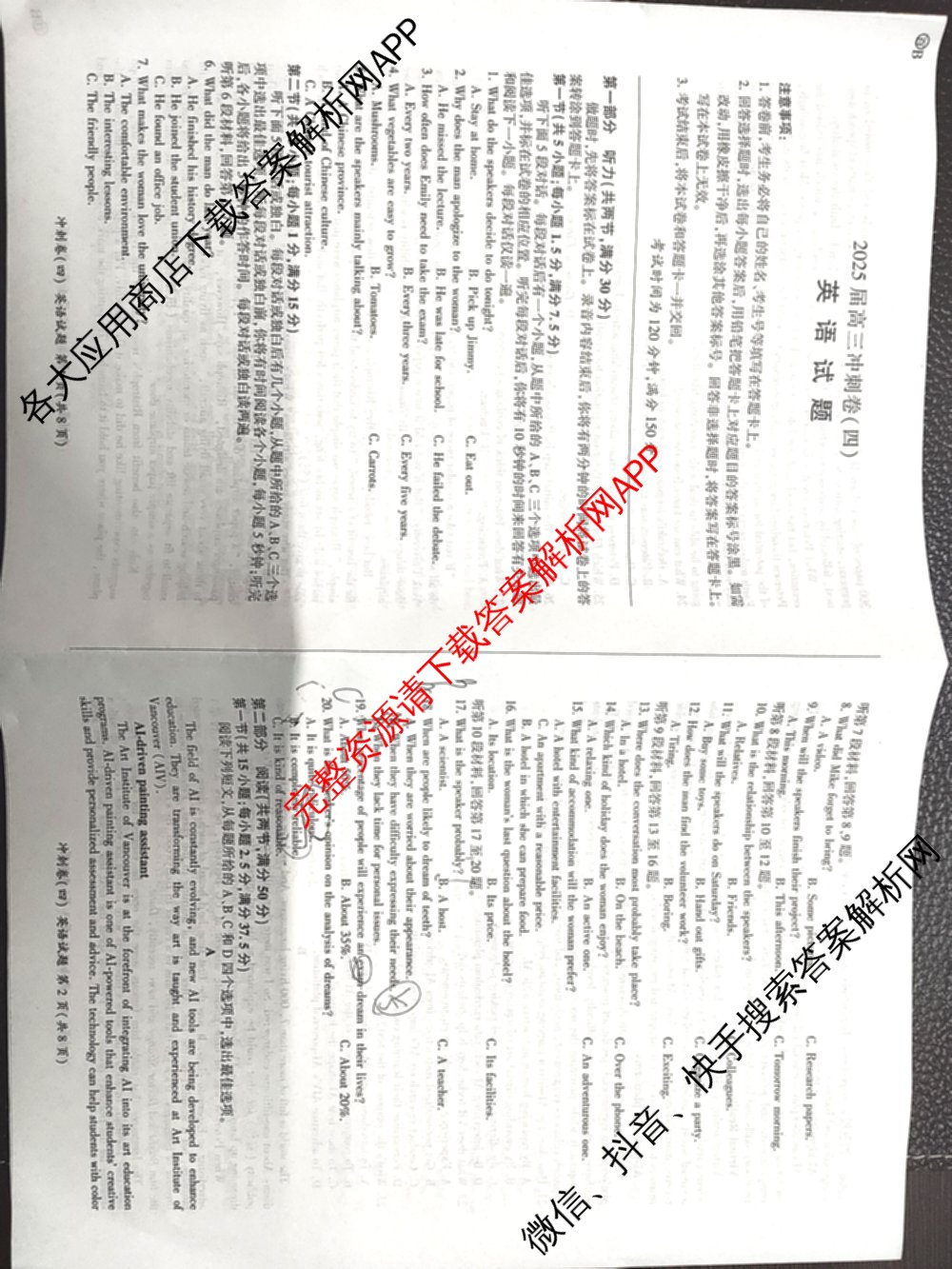 百师联盟2025届高三冲刺卷(四)4试卷及答案汇总（39科全）英语试题