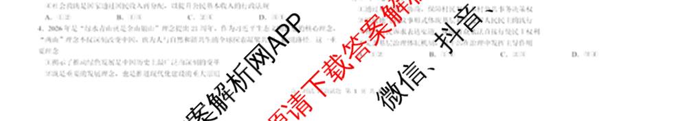 黑龙江省哈尔滨一中等校二月阶段性测试2023级高三(已更新历史 英语 物理等9份)政治试题