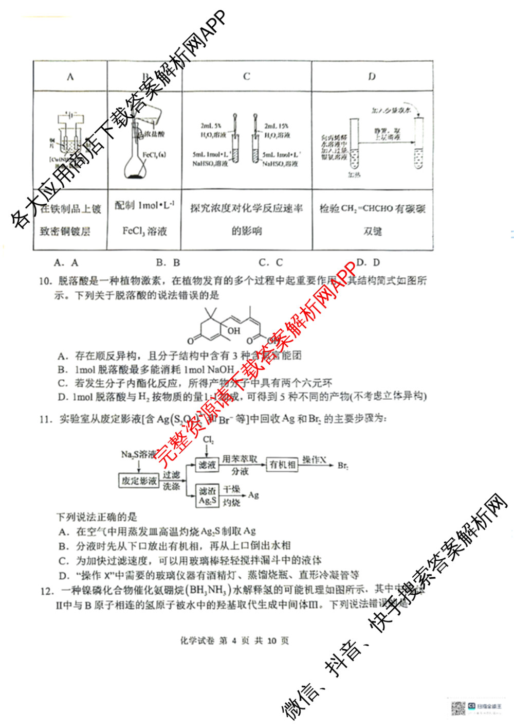湖北省腾云联盟2024-2025学年度高三上学期八月联考（9科全）化学试题