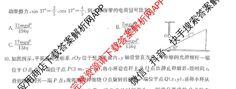 2025~2026学年高三9月质量检测卷(26-X-004C)各科答案及试卷（含物理、语文、地理等）物理试题
