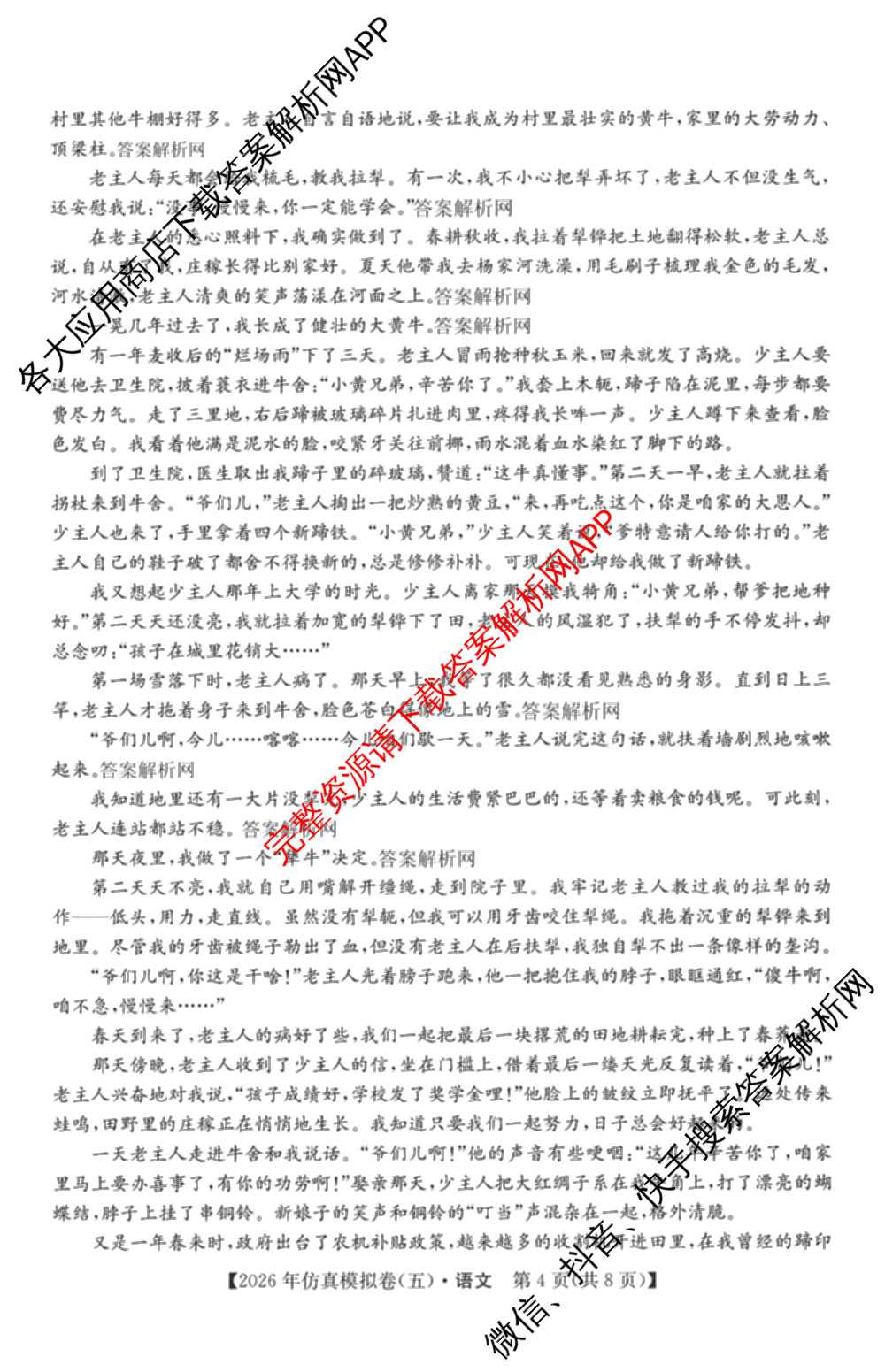 2026年全国高考仿真模拟卷(五)5各科答案及试卷（含物理(湖北)、生物(E3)、政治(E2)等）语文试题