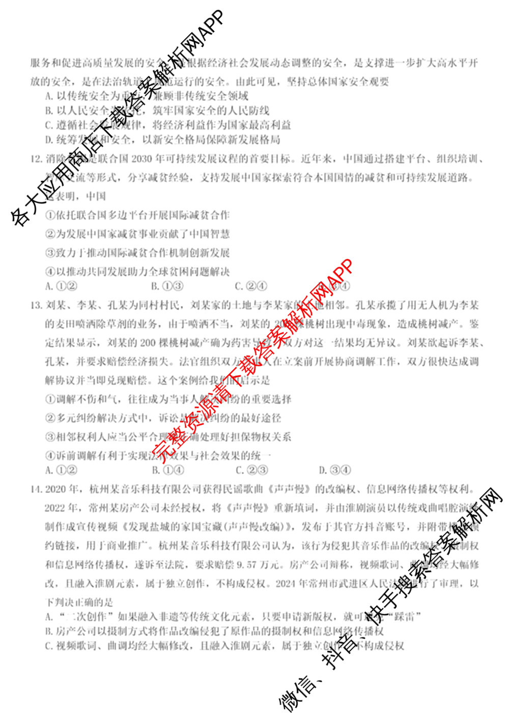 炎德英才大联考长沙市一中2026届高三月考试卷(二)2(已更新数学、物理、生物等9份)政治试题