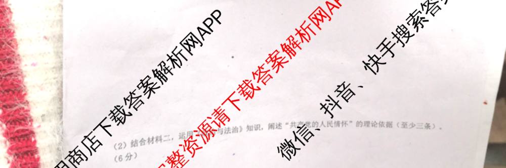 四川省广元市实验中学高2023级2025年10月第二次阶段性考试各科答案及试卷（9科全）政治试题