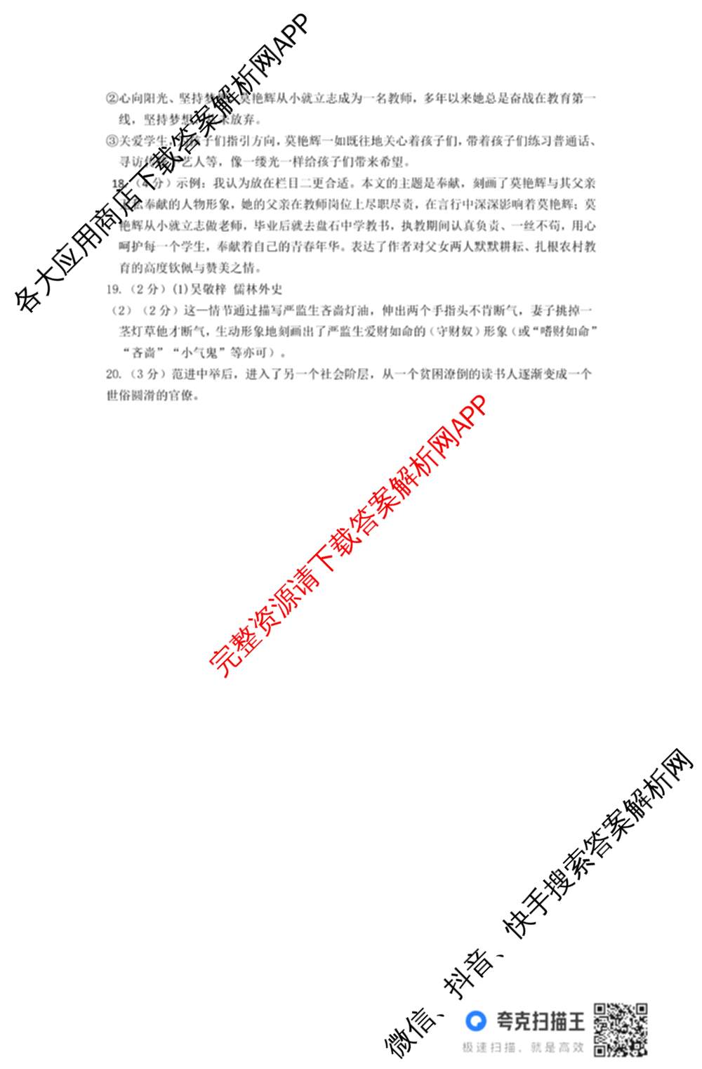 河北省2025-2026学年第一学期九年级第三阶段学情分析试卷及答案汇总（含化学(人教版) 英语(人教版) 道德与法治等）语文答案
