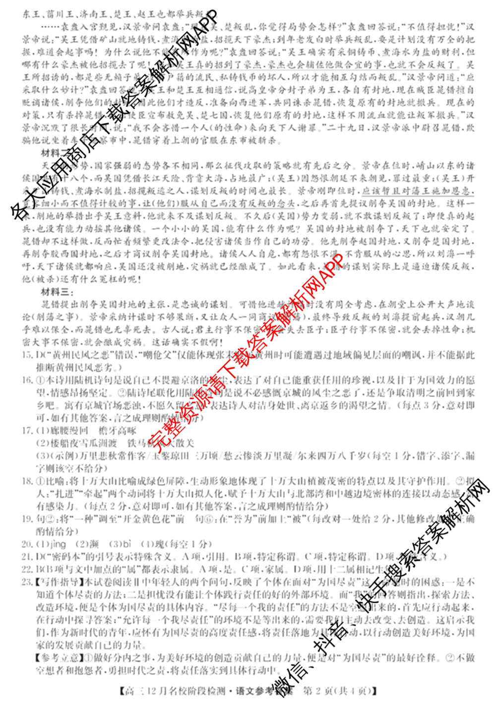 耀正文化2026届高三年级12月名校阶段检测试卷及答案汇总（含日语 数学 地理等10份）语文答案