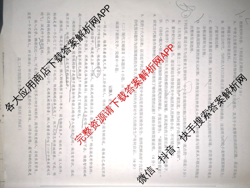 毛坦厂中学20232024学年度高二下学期期末考试(242945D)（含语文 历史 政治等）语文试题