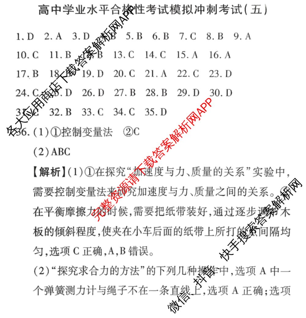 2025年12月黑龙江省普通高中学业水合格性考试模拟冲刺考试(五): 含历史、政治、英语试卷解析物理答案