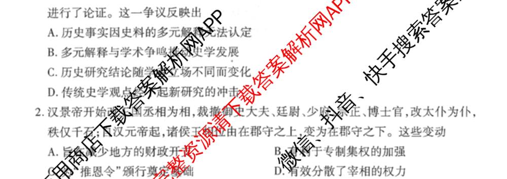 衡水金卷先享题调研卷2026年普通高等学校招生全国统一考试模拟试题(二)2试卷及答案汇总（91科全）历史试题