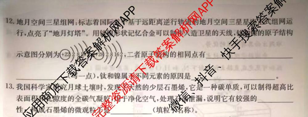 晋城市九年级期中长标试卷及答案汇总（含化学(HJB) 物理(R) 语文(R)等13份）化学试题