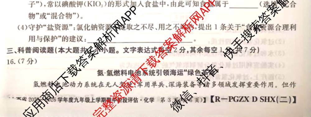 晋城市九年级期中长标试卷及答案汇总（含化学(HJB) 物理(R) 语文(R)等13份）化学试题