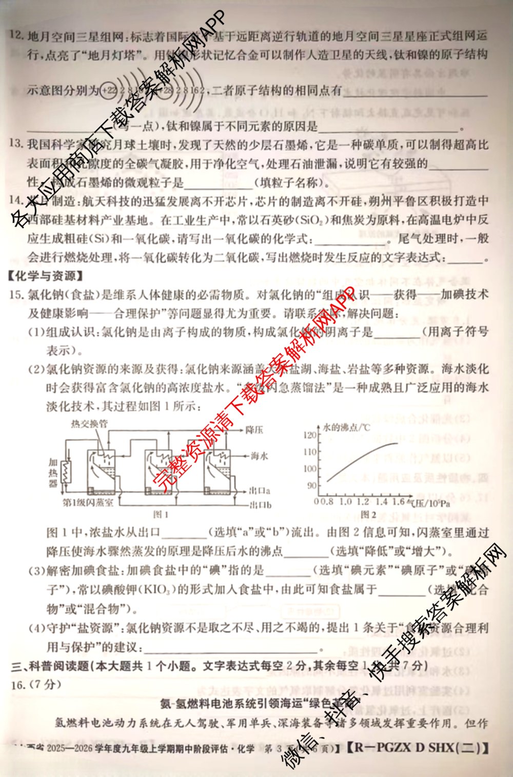 朔州市九年级期中长标（13科全）化学试题