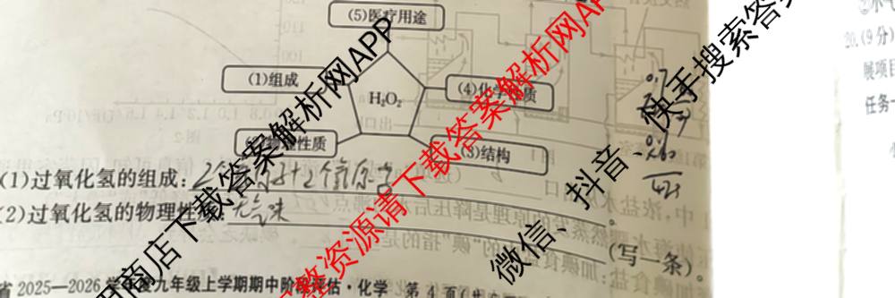 山西省2025-2026学年度九年级上学期期中阶段评估[PGZXDSHX(二)]试卷及答案汇总(已更新数学(HSD) 数学(BSD) 物理(R)等13份)化学试题