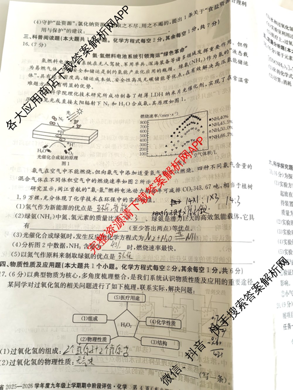 阳泉市九年级期中长标各科答案及试卷（含数学(R) 道德与法治(R) 数学(HSD)等）化学试题