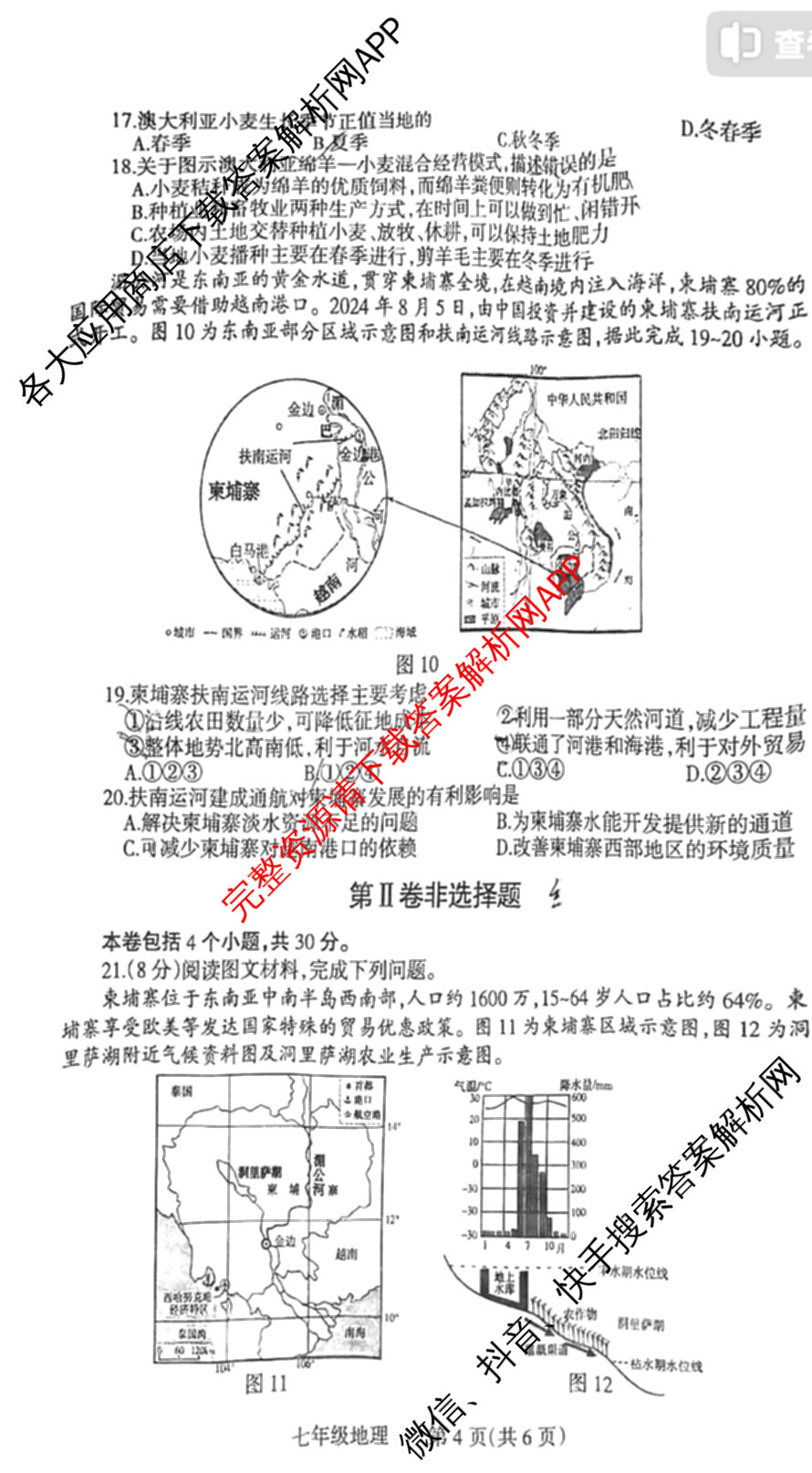 河南省焦作市2024-2025 学年(下)期末学情调研七年级（含地理、生物、英语等8份）地理试题