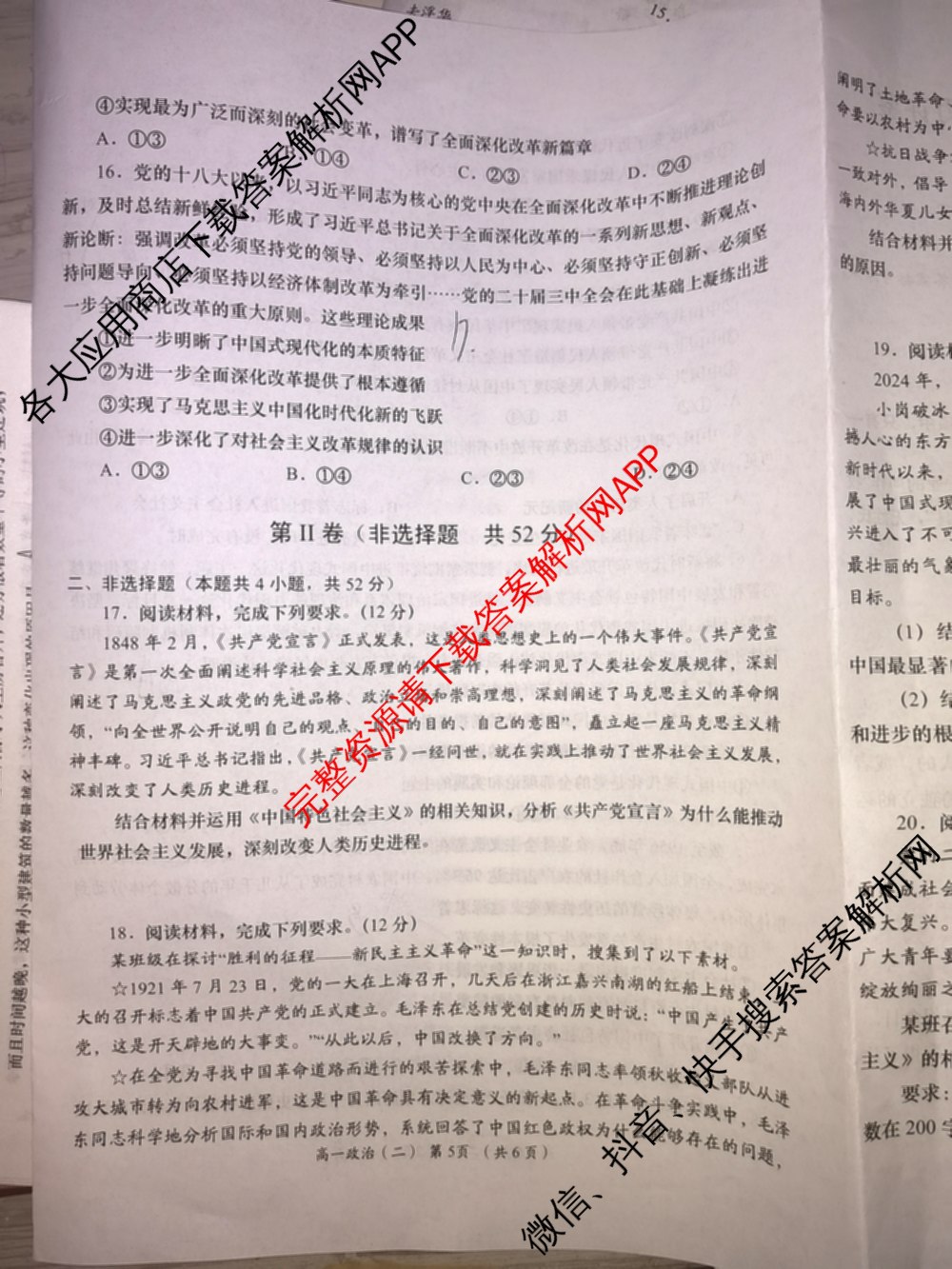 陕西省2025-2026学年度第一学期周期学业能力评鉴高一(二)各科答案及试卷（9科全）政治试题