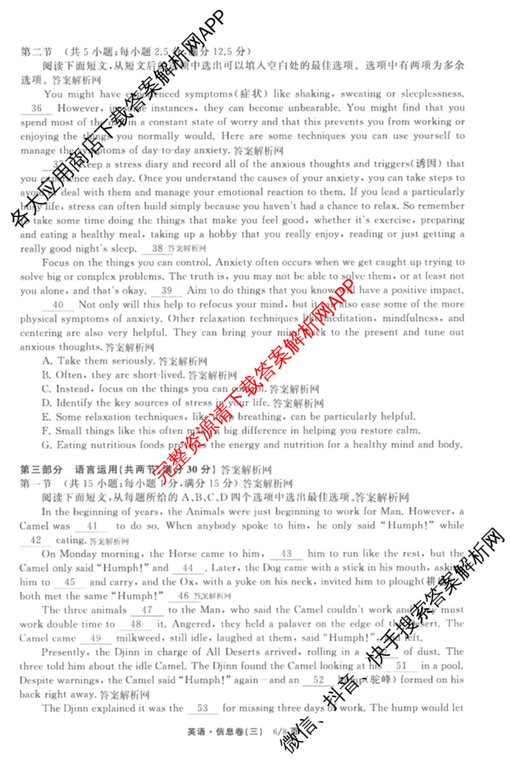 天舟高考衡中同卷2026年普通高等学校招生全国统一考试模拟信息卷(三)3(已更新化学(WG) 地理 生物(WY)等35份)英语试题