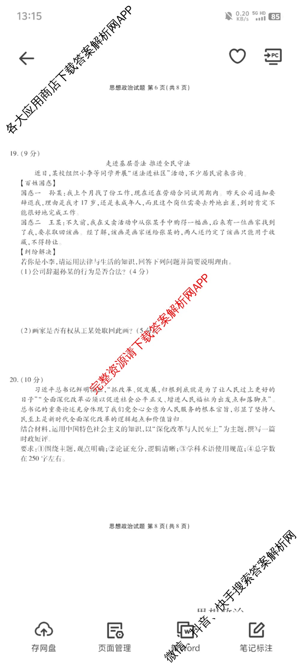 菏泽市2024-2025学年度高三第一学期期末考试（含历史 数学 语文等）政治试题