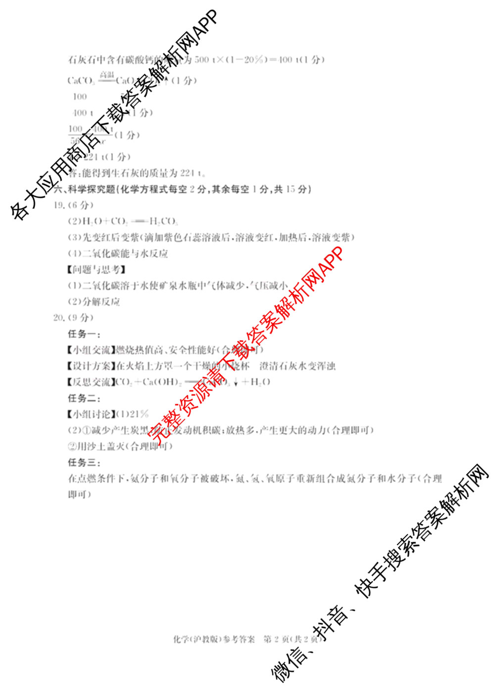 山西省2025-2026学年度九年级阶段质量评估(三)(12.3)试卷及答案汇总（含物理、语文、道德与法治等）化学答案