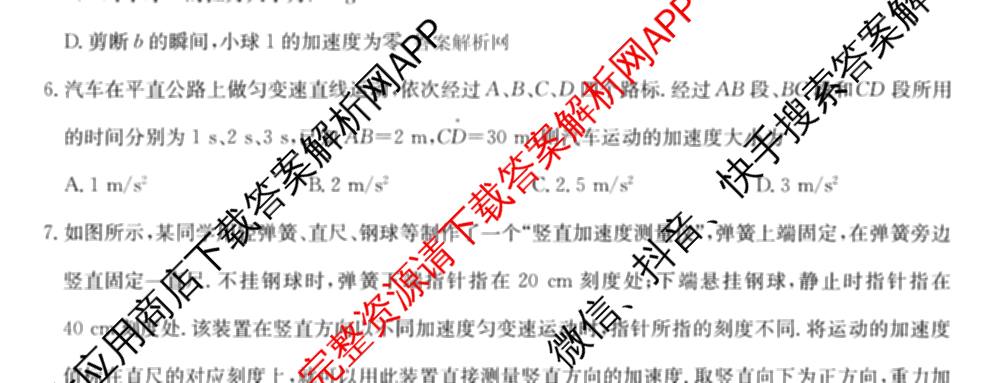 全国名校大联考2025~2026学年高三第一次联考(月考)（含历史(河南)、数学、生物(A2)等11份）物理试题