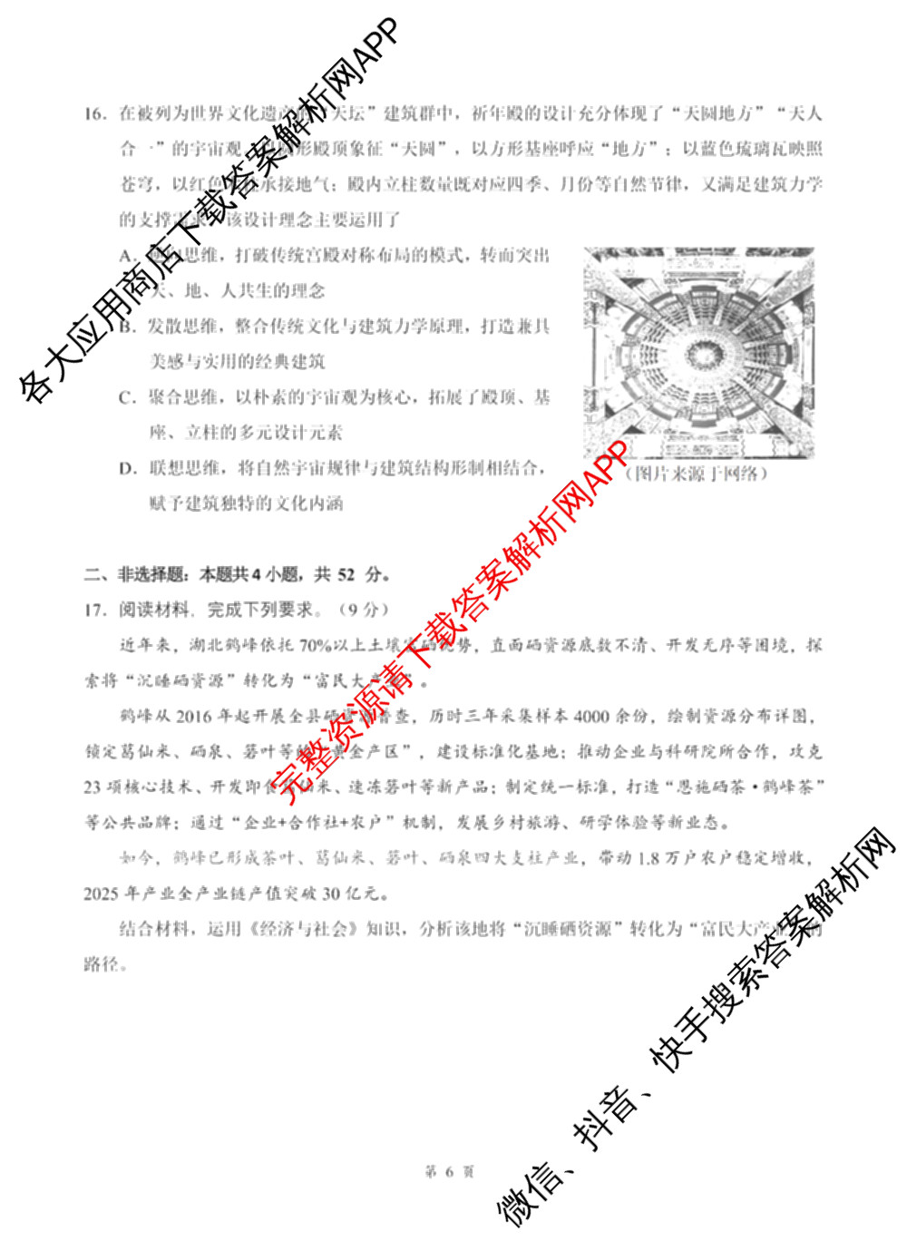 湖北省2026年高三年级2月阶段训练试卷及答案汇总: 含地理 生物 英语试卷解析政治试题