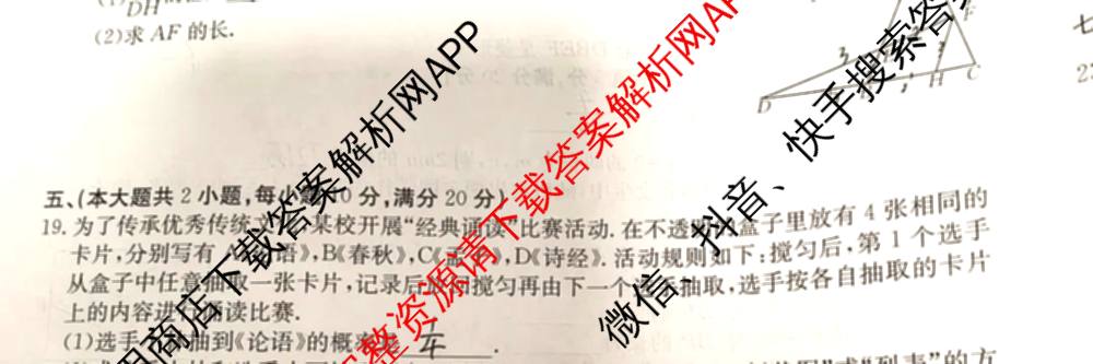 安徽省2026届九年级阶段评估[AH(2)]各科答案及试卷（含语文(R)、历史(R)、数学(R)等14份）数学试题