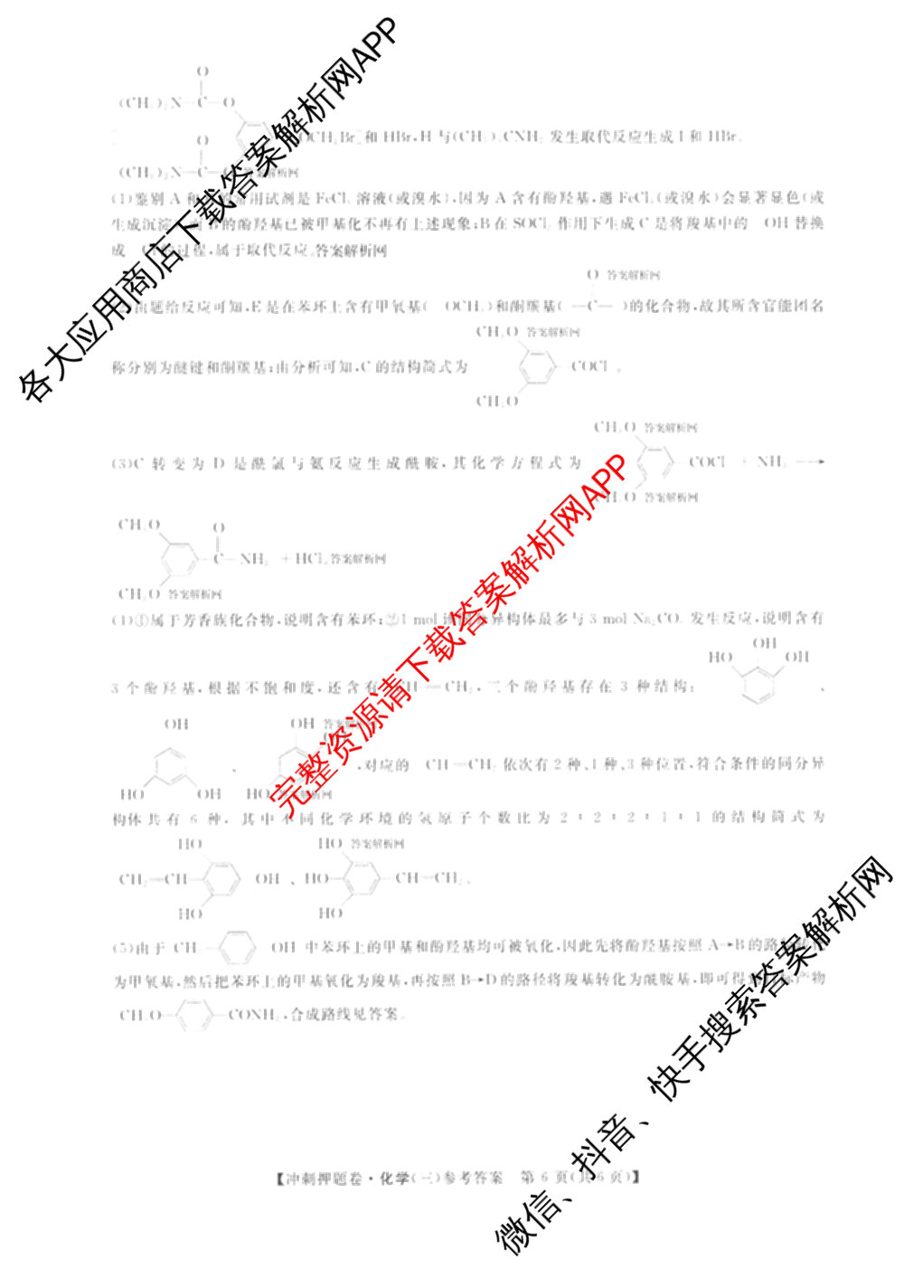 2026普通高等学校招生全国统一考试冲刺押题卷(三)3试卷及答案汇总（15科全）化学答案