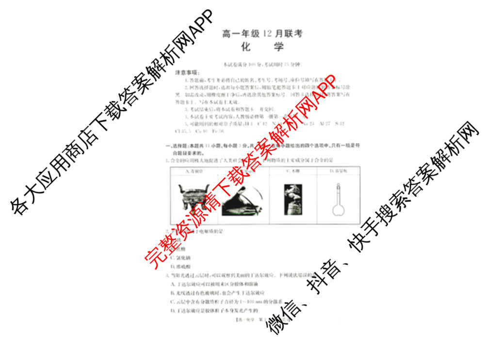 河北省2025-2026学年高一年级12月联考(12.17)(已更新物理 化学 历史等10份)化学试题
