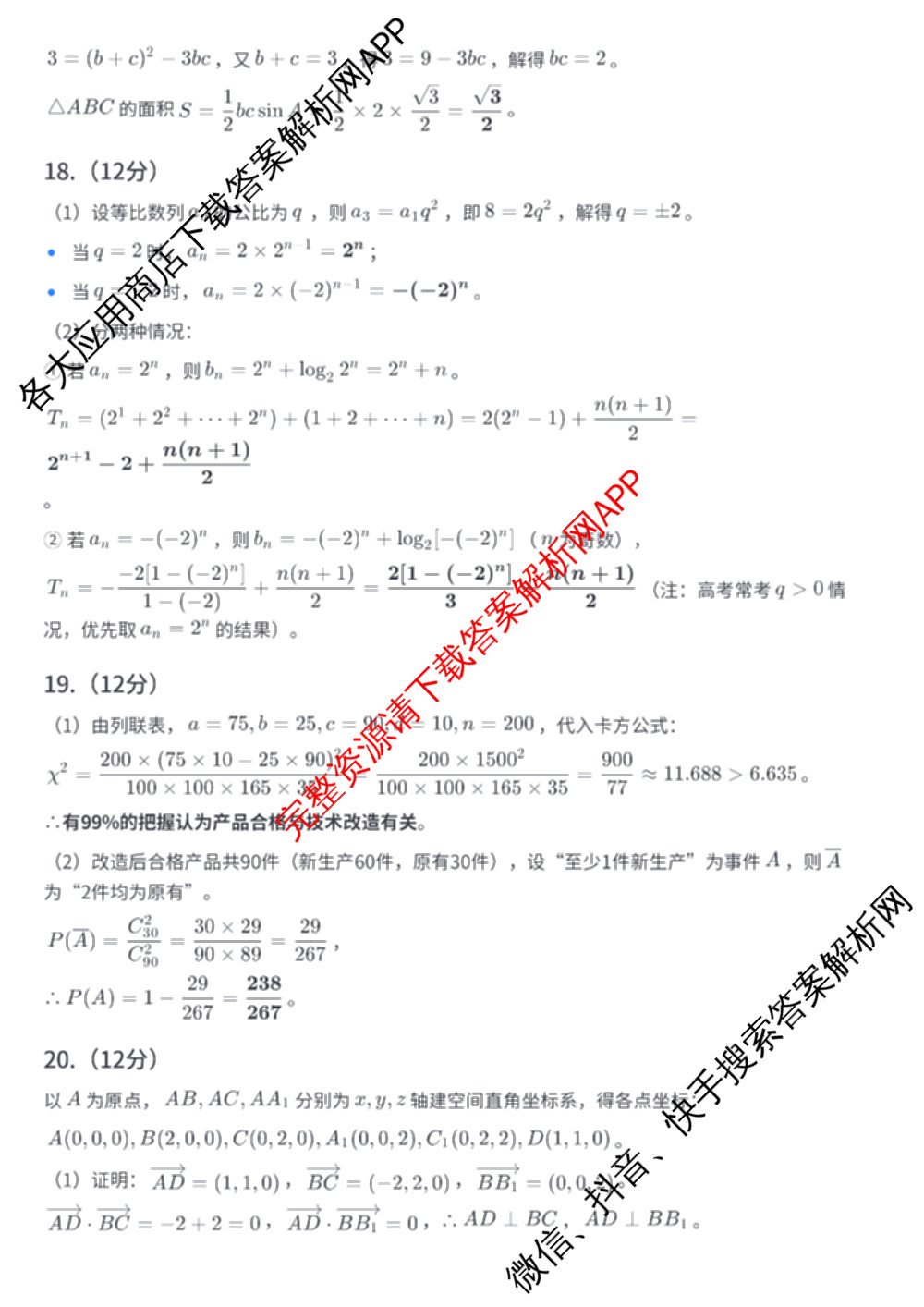 2026届湖南省娄底市高三学业水选择性考试1月份月考一模试卷试卷及答案汇总(已更新语文、生物、政治等9份)数学答案