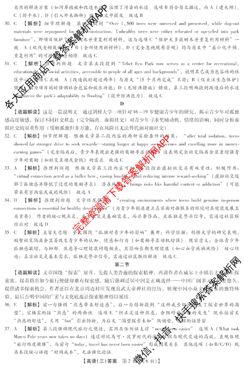 琢名小渔名校联考2026届高三(标题科目期数)(三)试卷及答案汇总(已更新历史、物理、化学等9份)英语答案