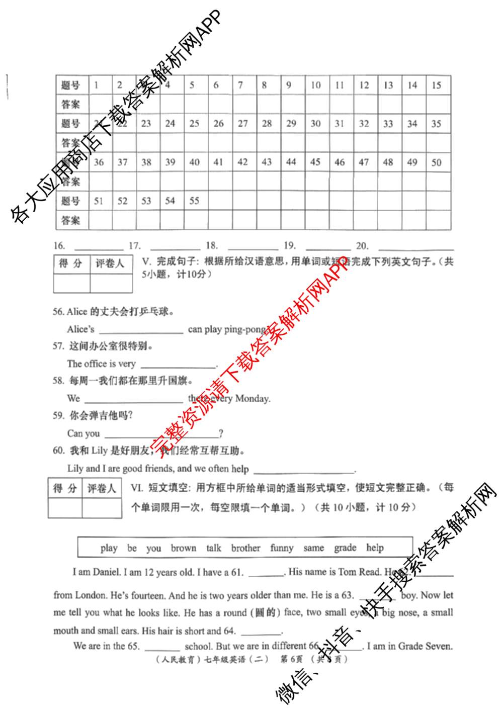 陕西省2025-2026学年度第一学期周期学业能力评鉴(无字母)七年级(二)试卷及答案汇总（含地理(人民教育)、历史、生物(人民教育)等）英语试题
