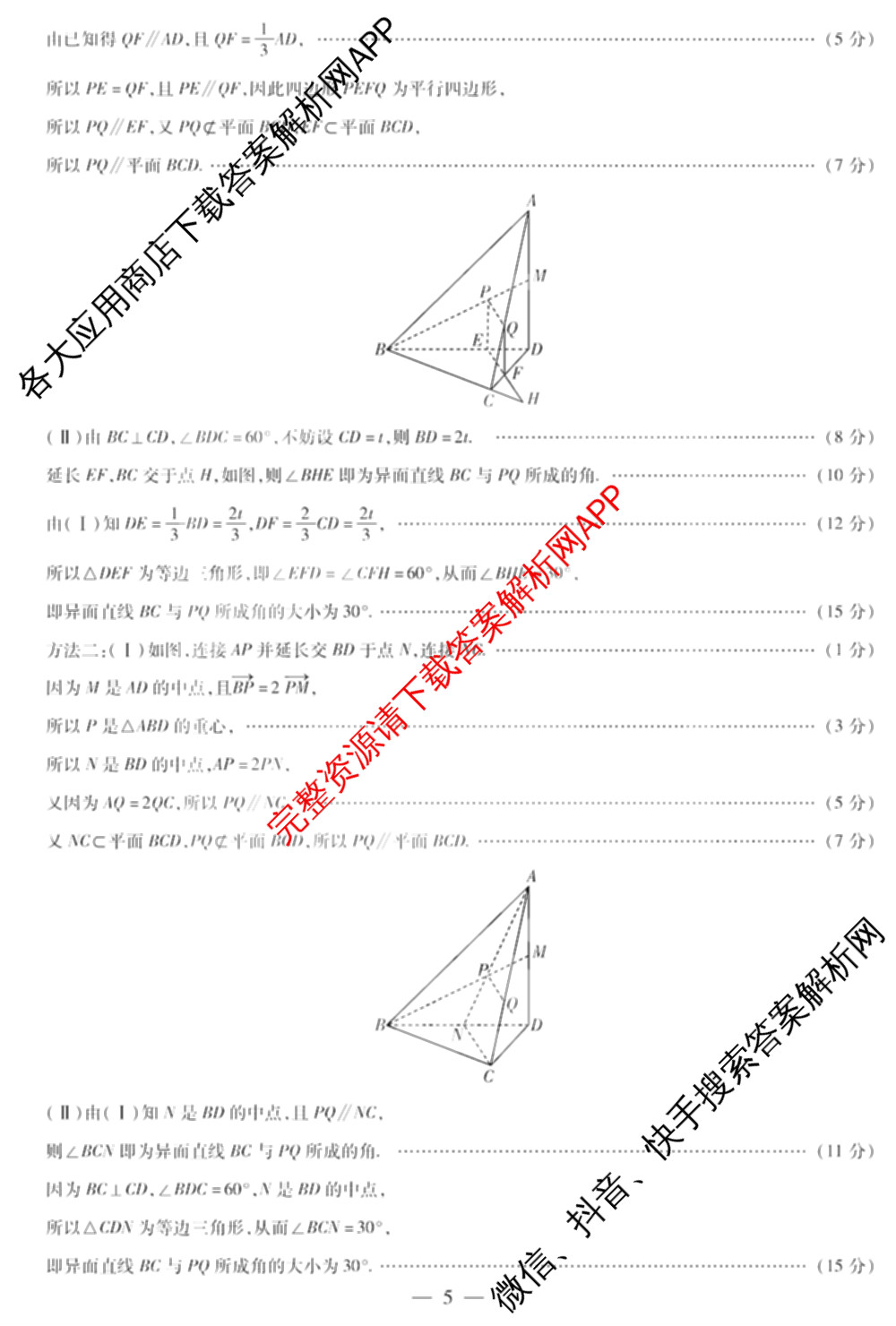天一大联考2024-2025学年高一年级阶段性测试(四)（含地理、地理(宣城专版)、物理(池州专版)等20份）数学答案