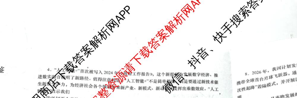 陕西省2025-2026学年度第一学期周期学业能力评鉴高二(二)各科答案及试卷（含政治、语文、地理(人民教育)等25份）政治试题