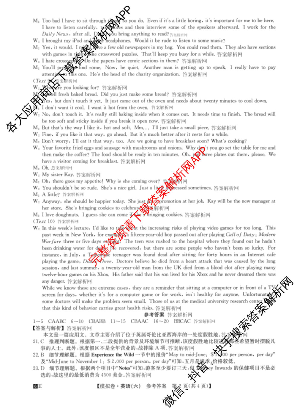 2026年全国高考仿真模拟卷(六)6各科答案及试卷: 含历史(安徽) 政治(广西) 政治(E2)试卷解析英语答案