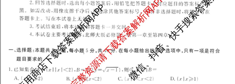 江西省2025年三新协同教研共同体高一联考(12.17)各科答案及试卷(已更新地理(A2) 政治 语文等21份)数学试题