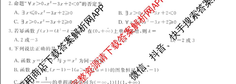 江西省2025年三新协同教研共同体高一联考(12.17)各科答案及试卷(已更新地理(A2) 政治 语文等21份)数学试题