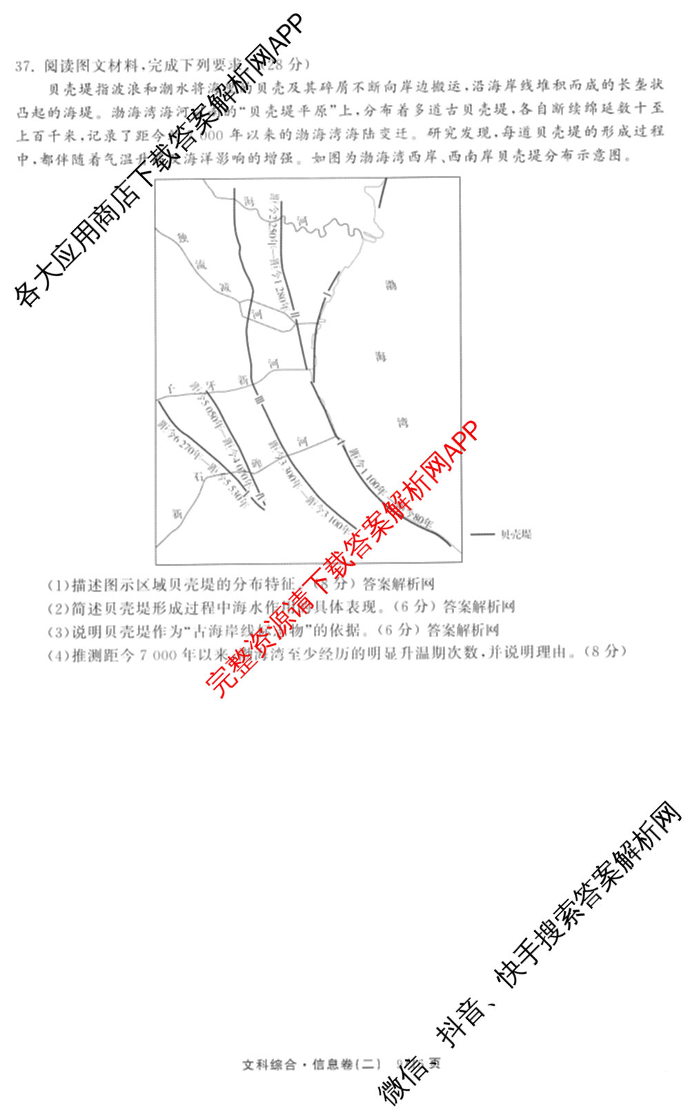 天舟高考衡中同卷2026年普通高等学校招生全国统一考试模拟信息卷(二)2试卷及答案汇总（含物理(山东版)、生物(WY)、语文(通用版)等34份）文综试题