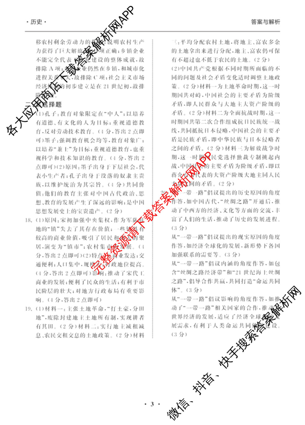 衡中同卷2024-2025学年度高三复滚动卷(一)1: 含生物(L版) 生物(X版) 语文(A)试卷解析历史答案 衡中同卷2024-2025学年度高三复滚动卷(一)1: 含生物(L版) 生物(X版) 语文(A)试卷解析历史答案