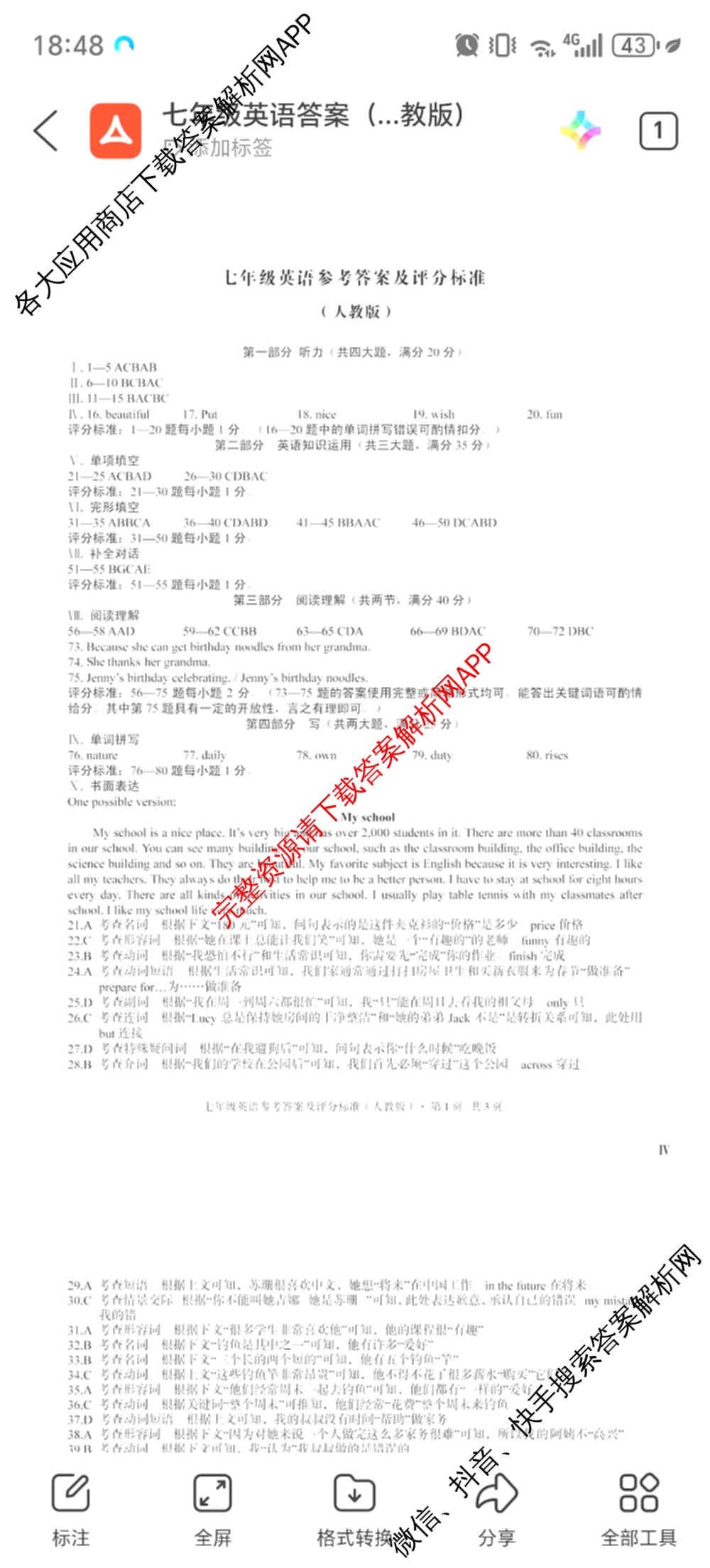 2024-2025学年安徽省七年级教学质量检测四(IV)各科答案及试卷(已更新数学(沪科版) 地理(人教版) 语文等8份)英语答案