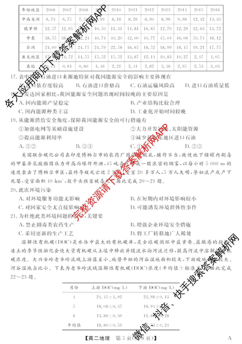 2024-2025学年福建百校高二期末考试(7月)(已更新数学(A)、物理(A)、语文(A)等9份)地理试题