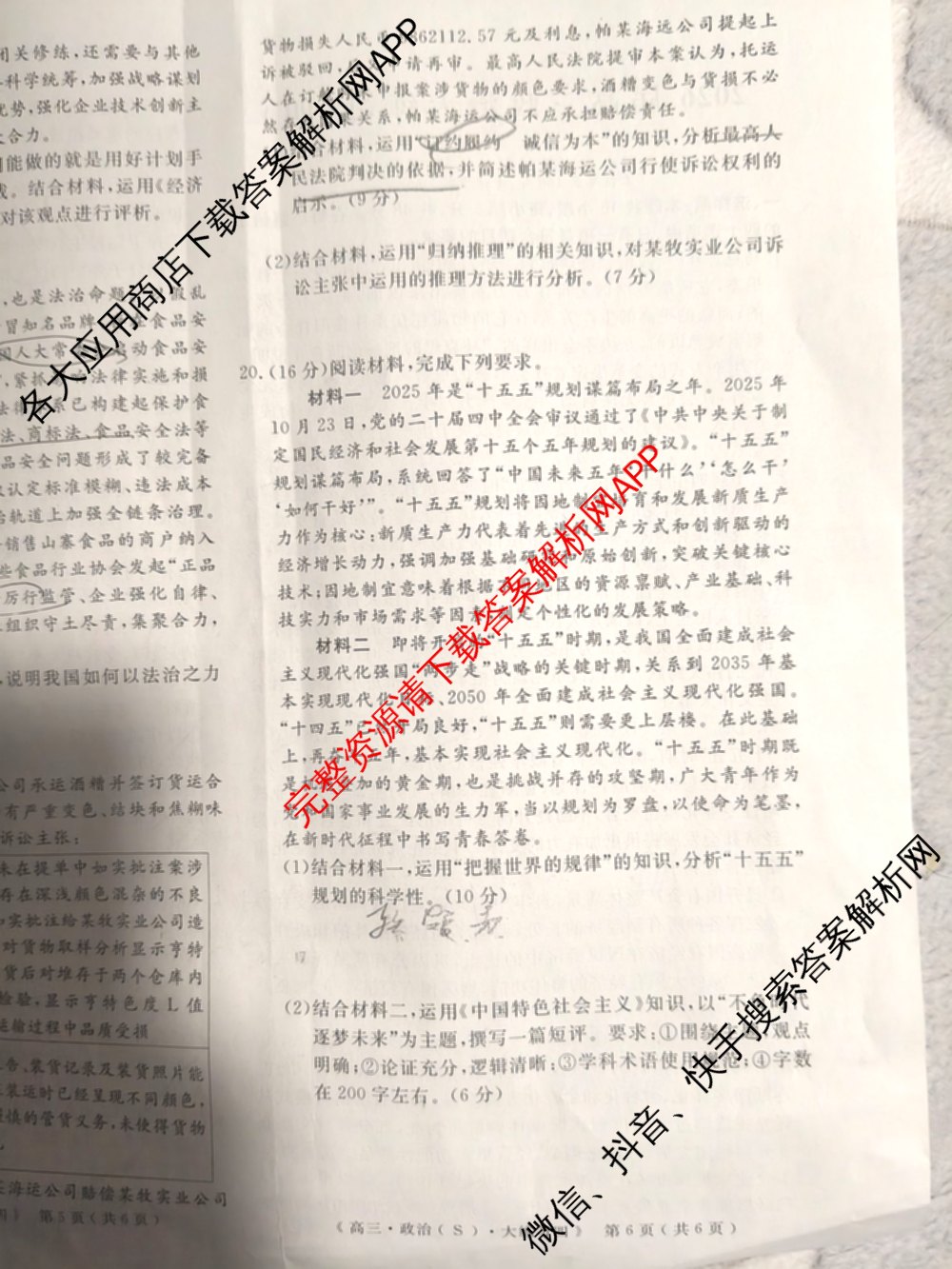 黄冈八模2026届高三大练(四)4（含地理、政治(S)、英语等）政治试题
