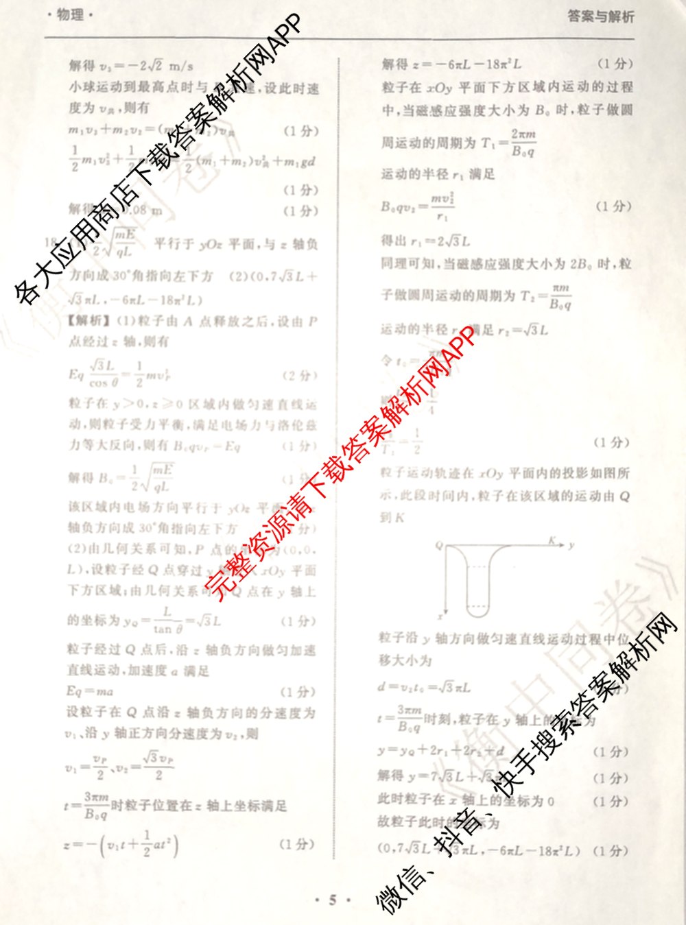 天舟高考衡中同卷2026年普通高等学校招生全国统一考试模拟调研卷(一)1（含化学(JY)、化学(山东版)、语文(A)等）物理答案