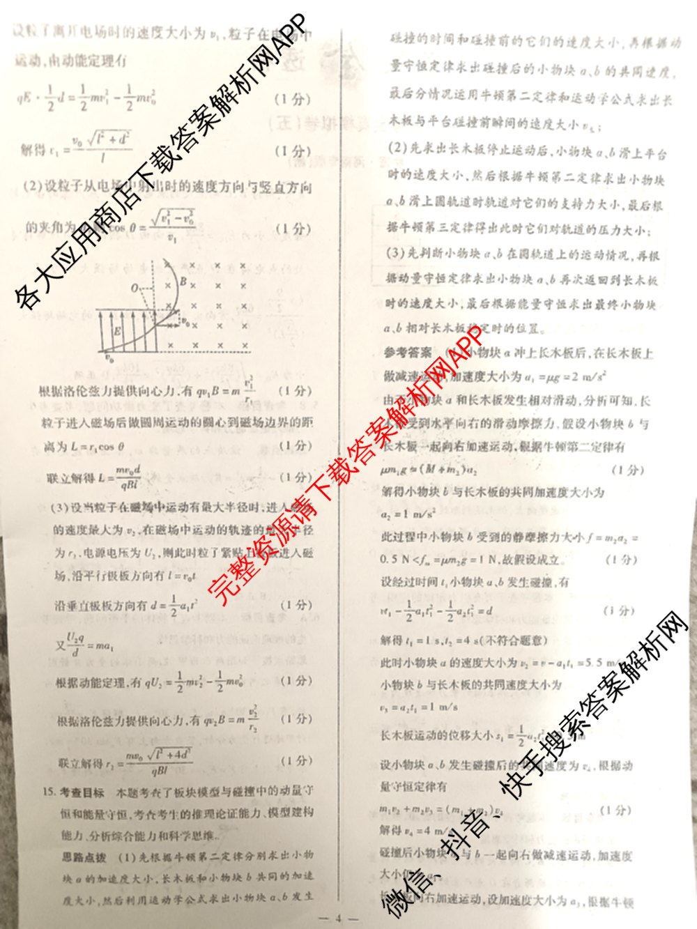 天一大联考2025届高考全真模拟卷(五)各科答案及试卷(已更新政治(河南专版)、生物(安徽专版)、英语(新高考)等37份)物理答案