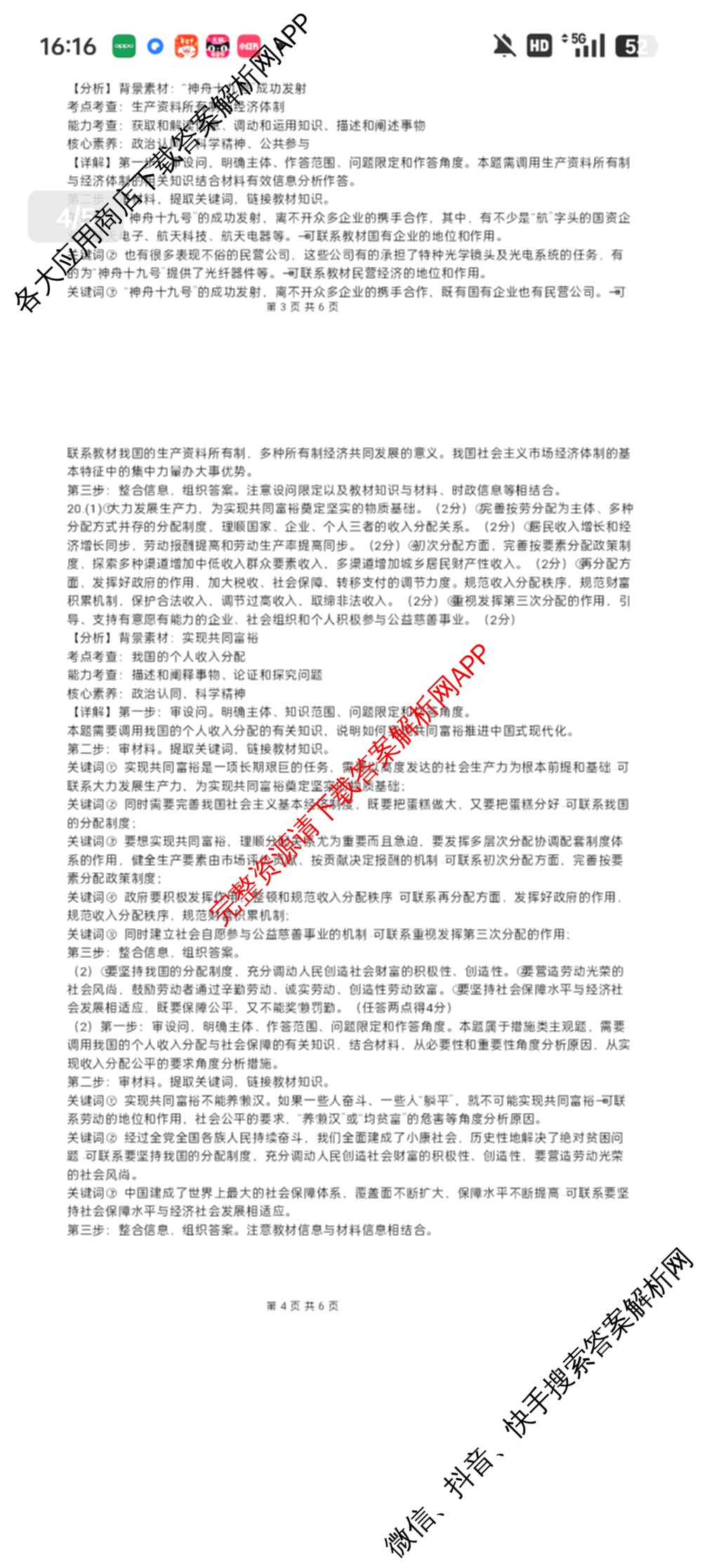 湛江市2024-2025学年度高一第一学期期末高中调研测试(2025年1月)各科答案及试卷（含语文、地理、生物等）政治答案