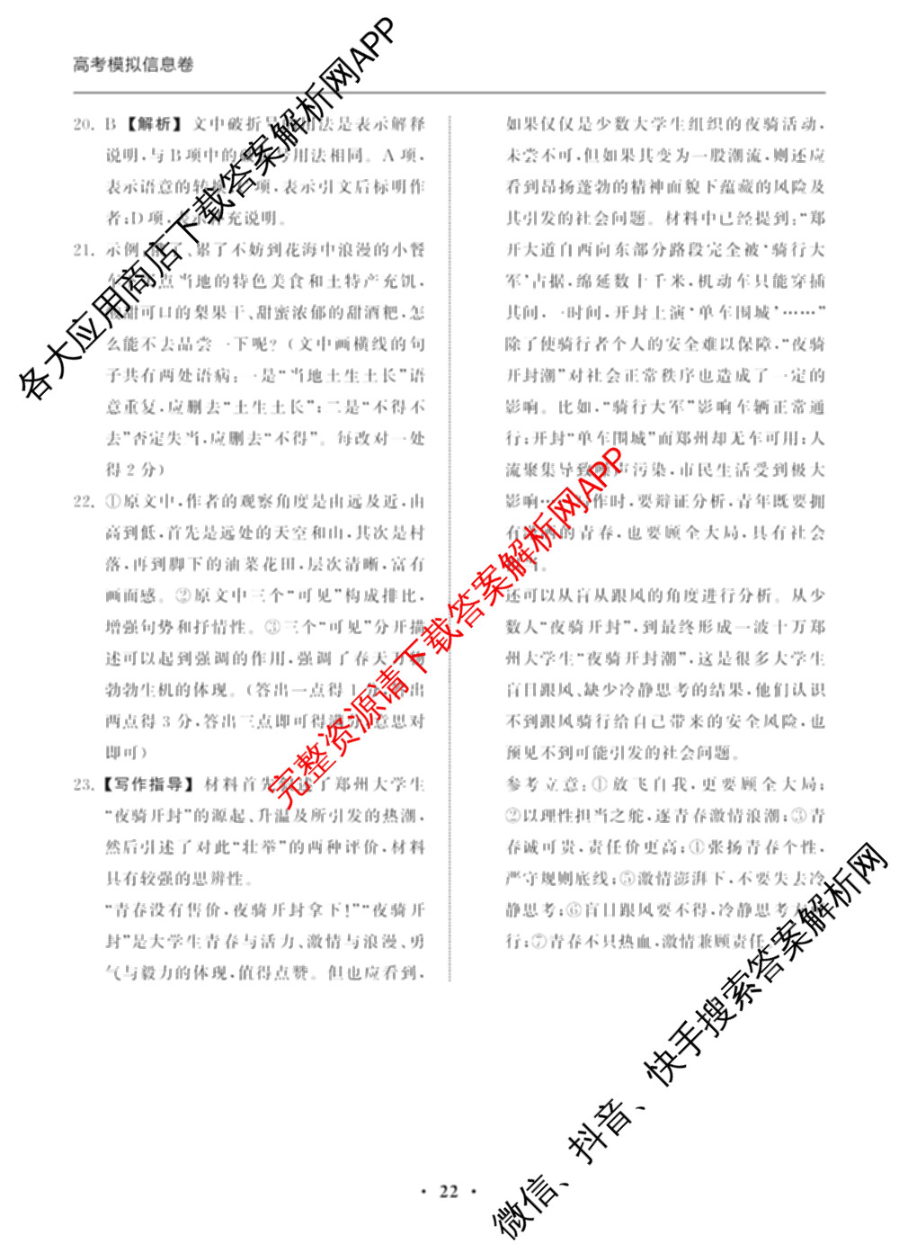 天舟高考衡中同卷2025年普通高等学校招生全国统一考试模拟信息卷(六)6（含数学(A) 理综(XJ专版) 语文(A)等）语文答案