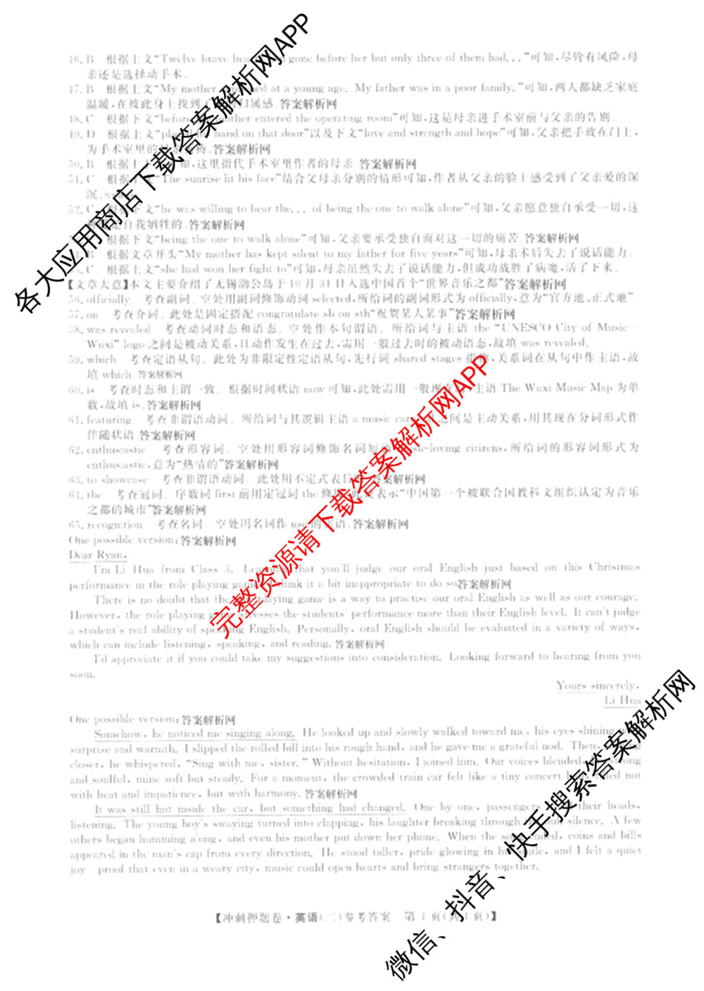 2026普通高等学校招生全国统一考试冲刺押题卷(二)2试卷及答案汇总（含物理 政治(C) 地理(C)等15份）英语答案