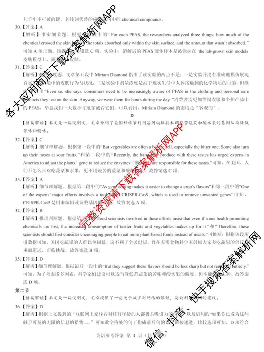 名校教研联盟2026届高考仿真模拟卷(样卷)试卷及答案汇总(11科全)英语答案 名校教研联盟2026届高考仿真模拟卷(样卷)试卷及答案汇总(11科全)英语答案