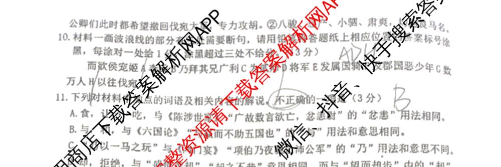 临汾一中2025-2026学年度高二年级入学考试: 含历史、英语、政治试卷解析语文试题