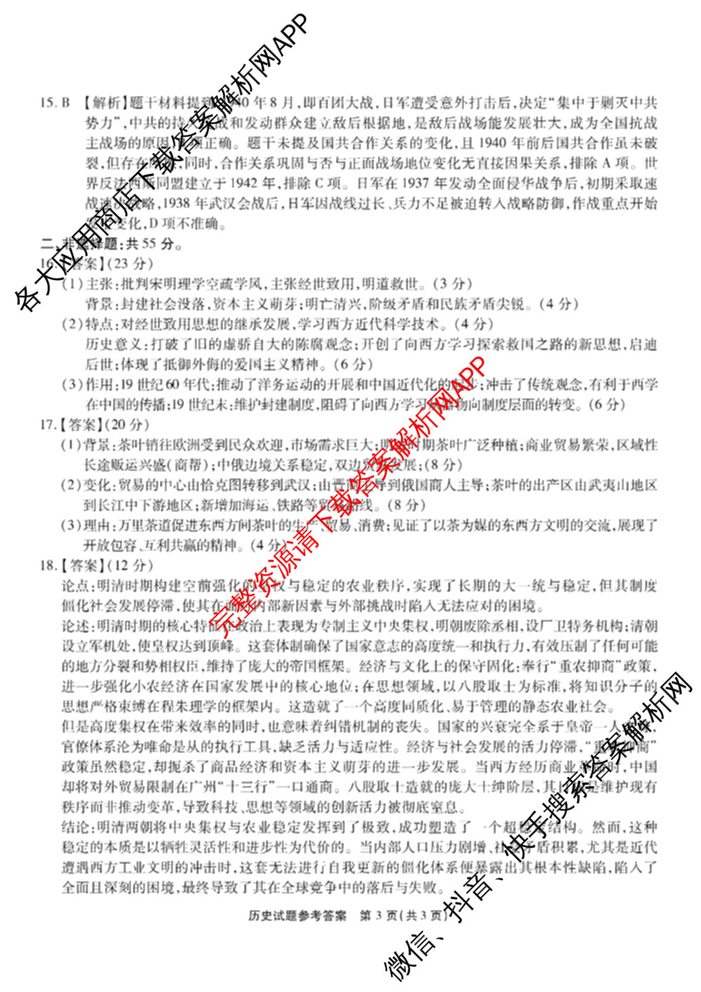 重庆市高2026届高三第三次质量检测(2025.11)各科答案及试卷（含物理 生物 英语等）历史答案