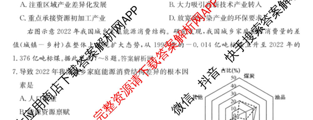 2026年全国高考冲刺压轴卷(五)5试卷及答案汇总（63科全）地理试题